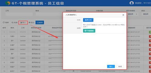 智能员工信息管理 高效上传与精准数据的解决方案