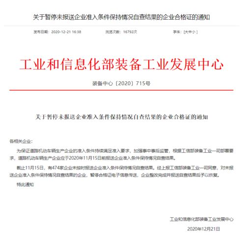 工信部暂停474家车企车辆合格证信息传送，强化行业数据治理